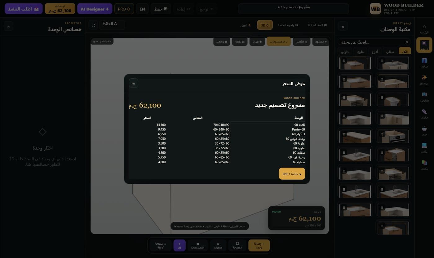 عرض سعر تفصيلي لحظي